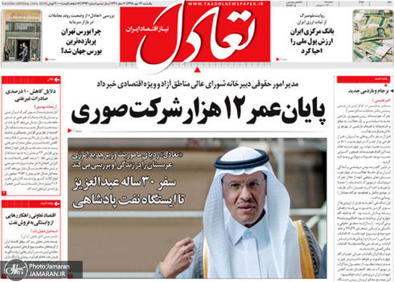 گزیده روزنامه های 14 مهر 1398