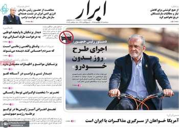 گزیده روزنامه های 24 شهریور 1405