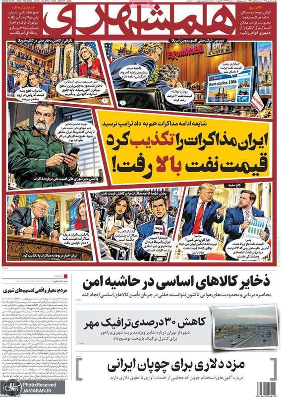 گزیده روزنامه های 5 مهر 1405