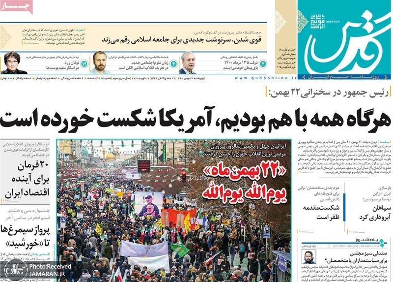 گزیده روزنامه های 23 بهمن 1398