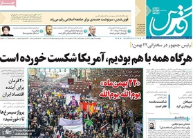 گزیده روزنامه های 23 بهمن 1398