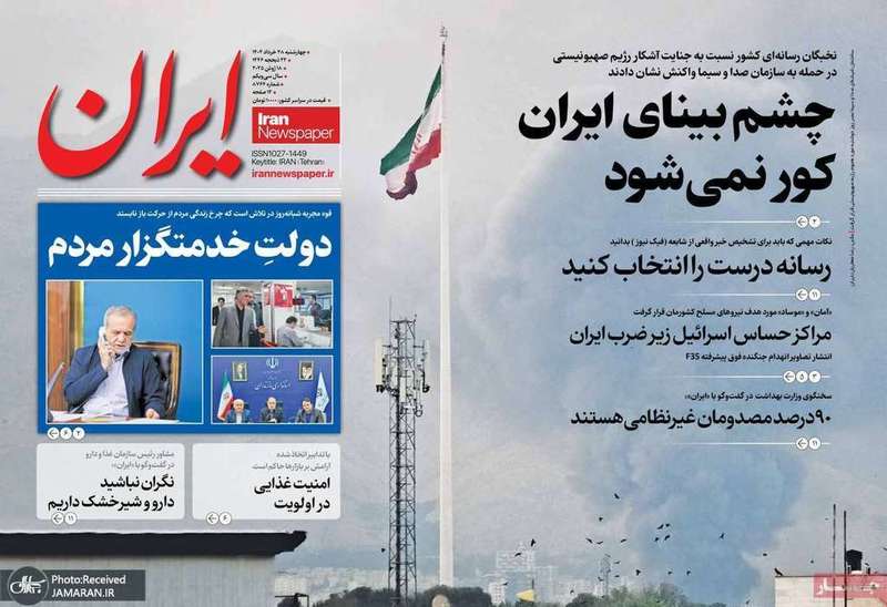 گزیده روزنامه های 28 خرداد 1404