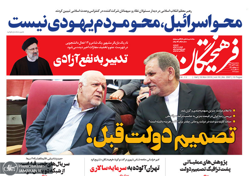 گزیده روزنامه های 25 آبان 1398
