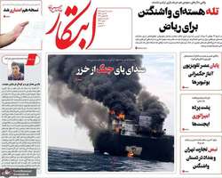 گزیده روزنامه های 6 مرداد 1405