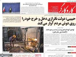 گزيده روزنامه های 3 شهریور 1403