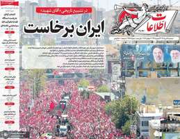گزیده روزنامه های 16 تیر 1405