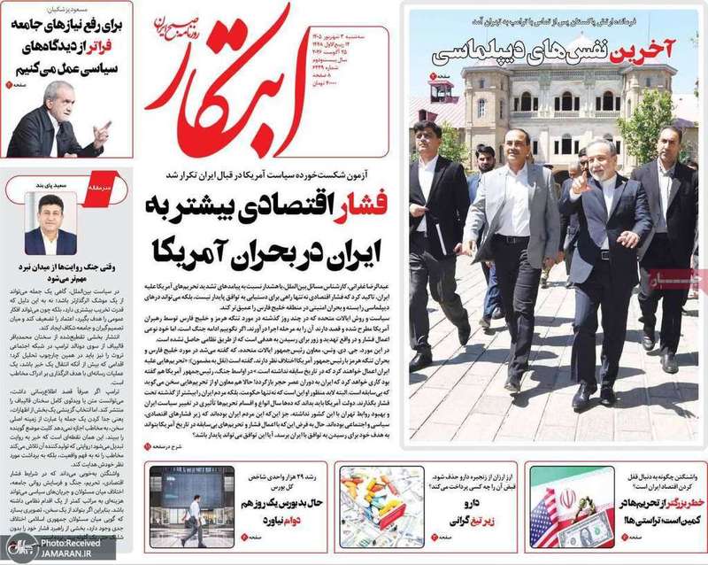گزیده روزنامه های 3 شهریور 1405