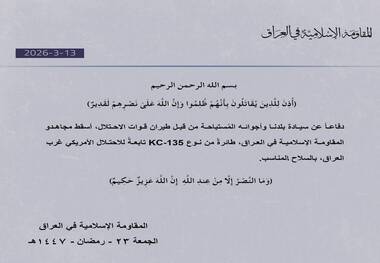 سرنگونی هواپیمای سوخت‌رسان آمریکا در غرب عراق/ مقاومت اسلامی عراق مسئولیت را بر عهده گرفت