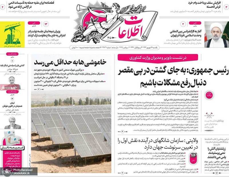 گزيده روزنامه های 16 شهریور 1404