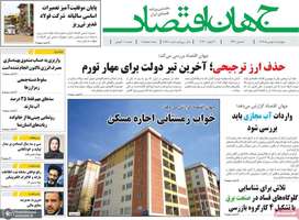 گزیده روزنامه های 1 بهمن 1404