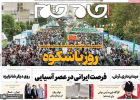 گزیده روزنامه های 17 تیر 1402