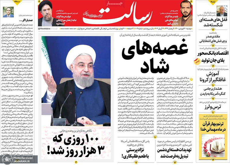 گزیده روزنامه های 30 فروردین 1400