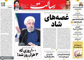 گزیده روزنامه های 30 فروردین 1400