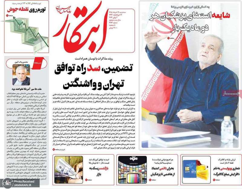 گزیده روزنامه های 12 خرداد 1405