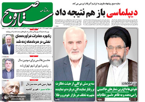 گزیده روزنامه های 4 شهریور 1398