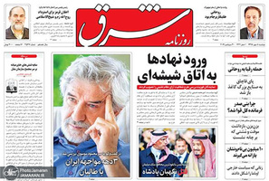 گزیده روزنامه های 8 مهر 1398