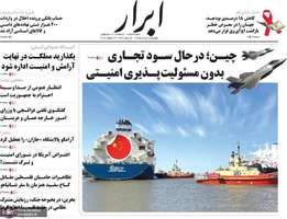 گزیده روزنامه های 7 مرداد 1405