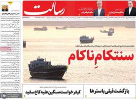گزيده روزنامه های 15 اردیبهشت 1405