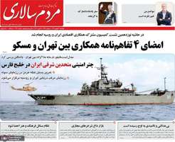 گزیده روزنامه های 30 بهمن 1404