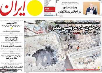 گزیده روزنامه های 12 شهریور 1405