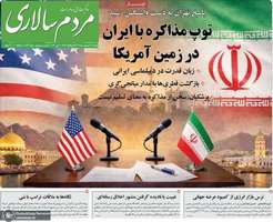 گزيده روزنامه های 21 اردیبهشت 1405