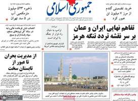 گزیده روزنامه های 20 مرداد 1405