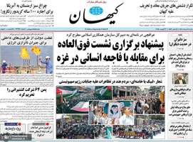 گزیده روزنامه های 18 مرداد 1404