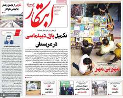 گزیده روزنامه های 26 شهریور 1404