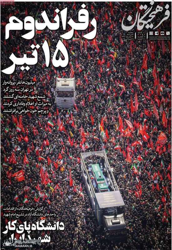 گزیده روزنامه های 16 تیر 1405