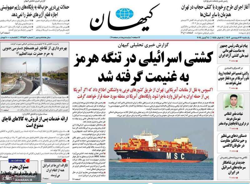 گزیده روزنامه های 26 فروردین 1403