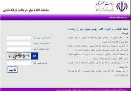 سامانه یارانه نقدی ، دستگاه دروغ سنج دارد؟