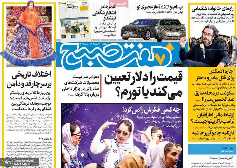 گزیده روزنامه های 26 اسفند 1403