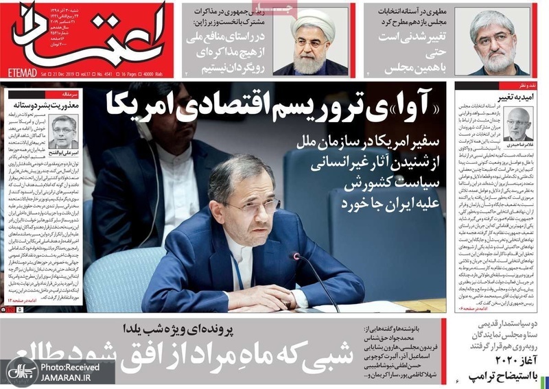 گزیده روزنامه های 30 آذر 1398