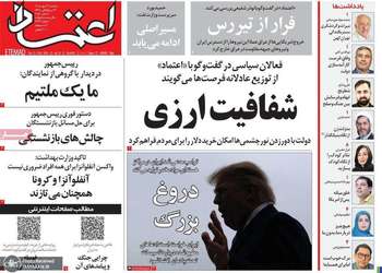 گزیده روزنامه های 14 مهر 1405