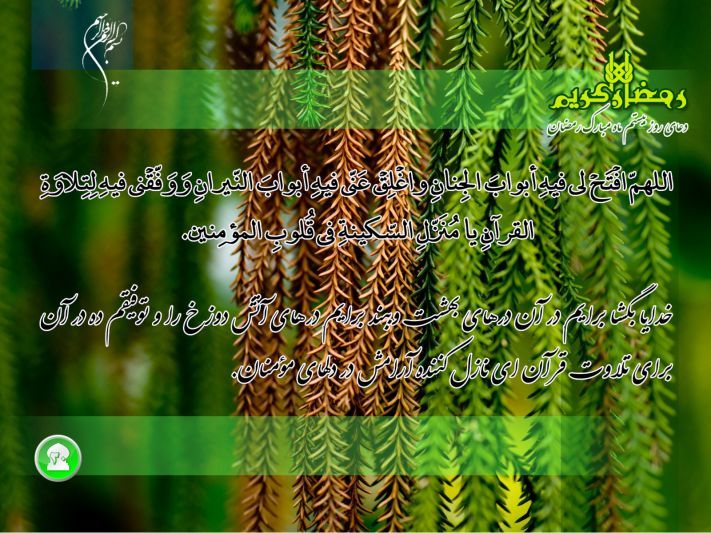 دعای روز بیستم ماه مبارک رمضان+ متن، صوت و ترجمه