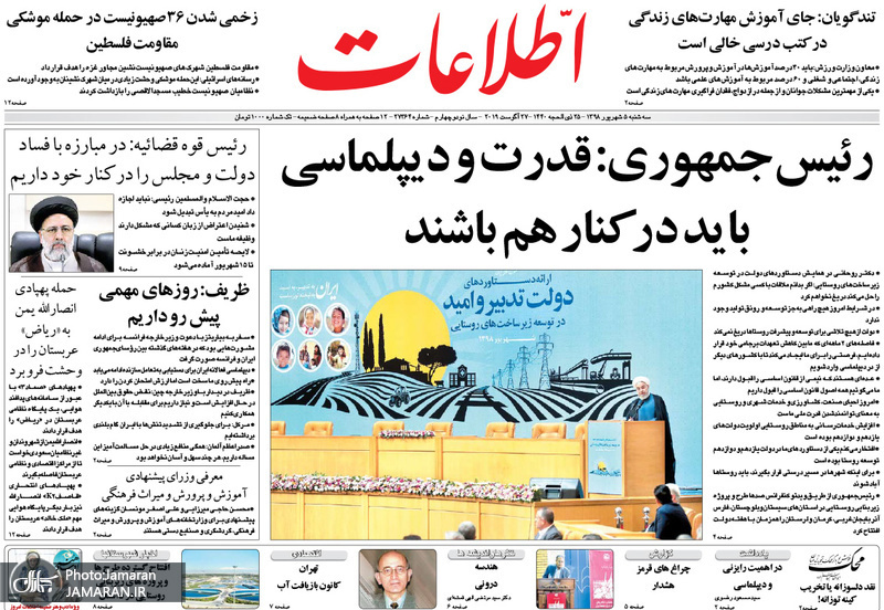 گزیده روزنامه های 5 شهریور 1398