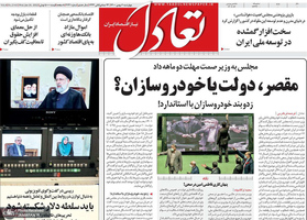 گزیده روزنامه های 6 بهمن 1400