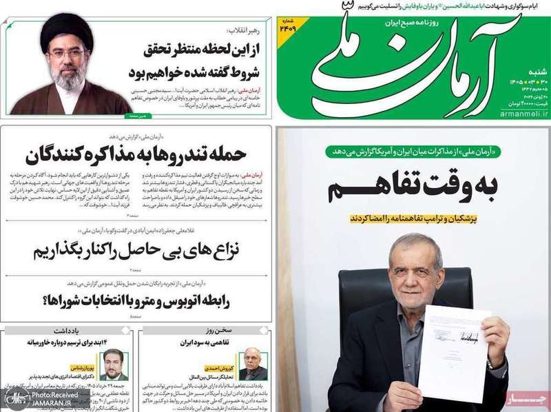 گزیده روزنامه های 30 خرداد 1405