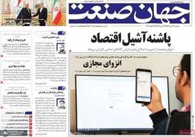 گزیده روزنامه های 29 دی 1404