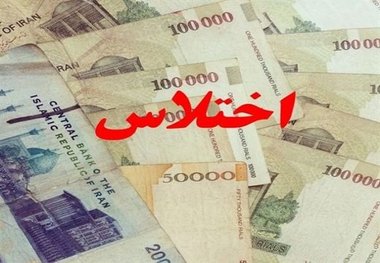 دستگیری اختلاسگر میلیاردی در شهر ایلام