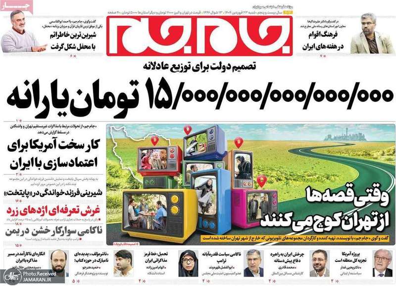 گزیده روزنامه های 23 فروردین 1404