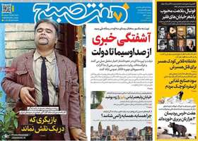 گزیده روزنامه های 4 مرداد 1405