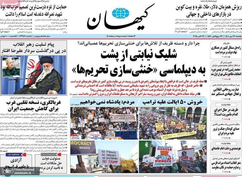 گزيده روزنامه های 27 مهر 1404