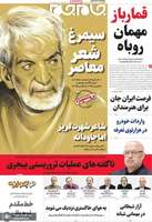 گزيده روزنامه های 27 شهريور 1404