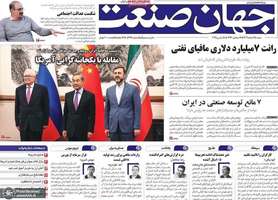 گزيده روزنامه های 25 اسفند 1403