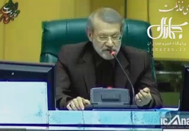 توضیحات لاریجانی در خصوص نظر رهبر انقلاب در مورد بررسی لوایح FATF  و CFT 