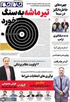 گزيده روزنامه های 27 مهر 1404