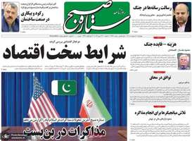 گزيده روزنامه های 2 اردیبهشت 1405