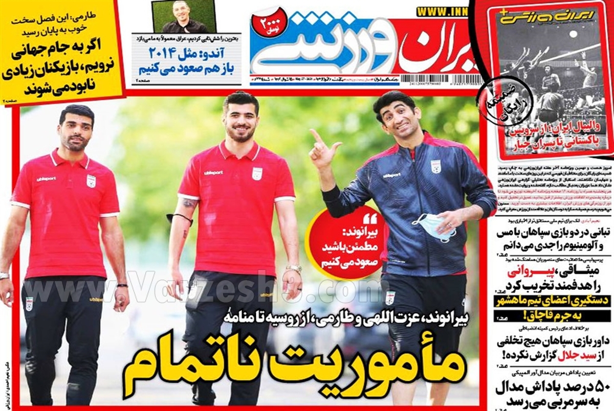 روزنامه های ورزشی پنج شنبه 6 خرداد 1400