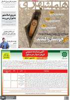 گزیده روزنامه های 20 آبان 1402